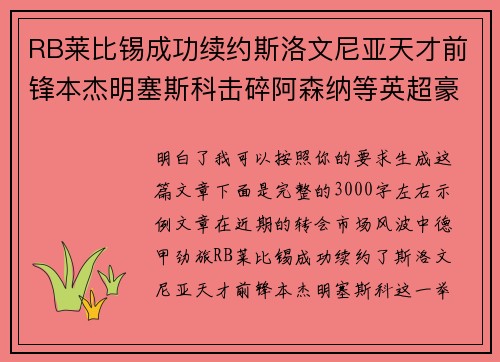 RB莱比锡成功续约斯洛文尼亚天才前锋本杰明塞斯科击碎阿森纳等英超豪门挖角计划 RB莱比锡成功续约斯洛文尼亚天才前锋本杰明塞斯科击碎阿森纳等英超豪门挖角计划