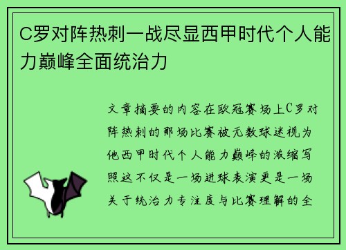 C罗对阵热刺一战尽显西甲时代个人能力巅峰全面统治力 C罗对阵热刺一战尽显西甲时代个人能力巅峰全面统治力