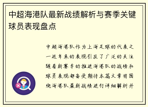 中超海港队最新战绩解析与赛季关键球员表现盘点 中超海港队最新战绩解析与赛季关键球员表现盘点