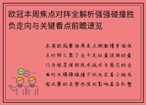 欧冠本周焦点对阵全解析强强碰撞胜负走向与关键看点前瞻速览 欧冠本周焦点对阵全解析强强碰撞胜负走向与关键看点前瞻速览