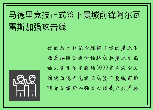 马德里竞技正式签下曼城前锋阿尔瓦雷斯加强攻击线 马德里竞技正式签下曼城前锋阿尔瓦雷斯加强攻击线